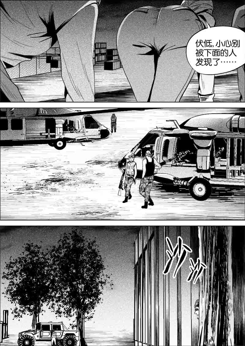 《迷域行者（第一季）》第256话 256 第4页