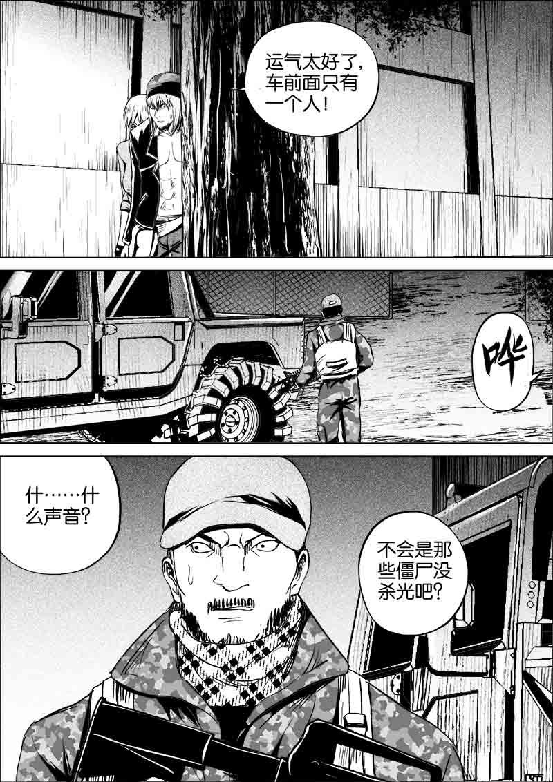 《迷域行者（第一季）》第256话 256 第5页