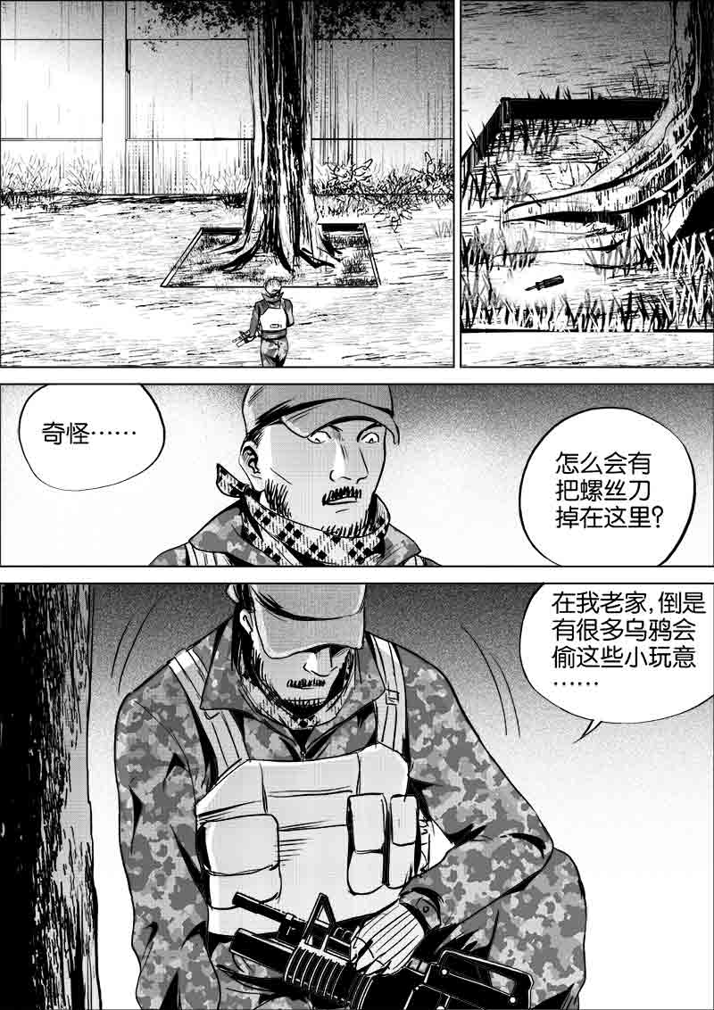 《迷域行者（第一季）》第256话 256 第6页