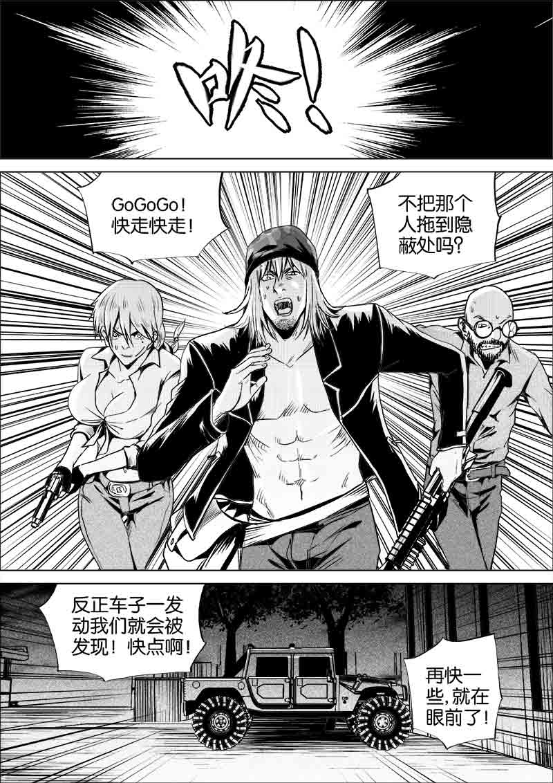 《迷域行者（第一季）》第256话 256 第8页