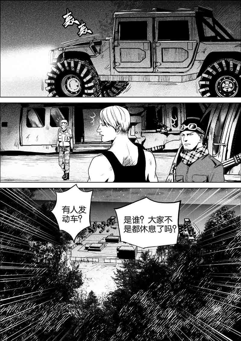 《迷域行者（第一季）》第258话 258 第1页