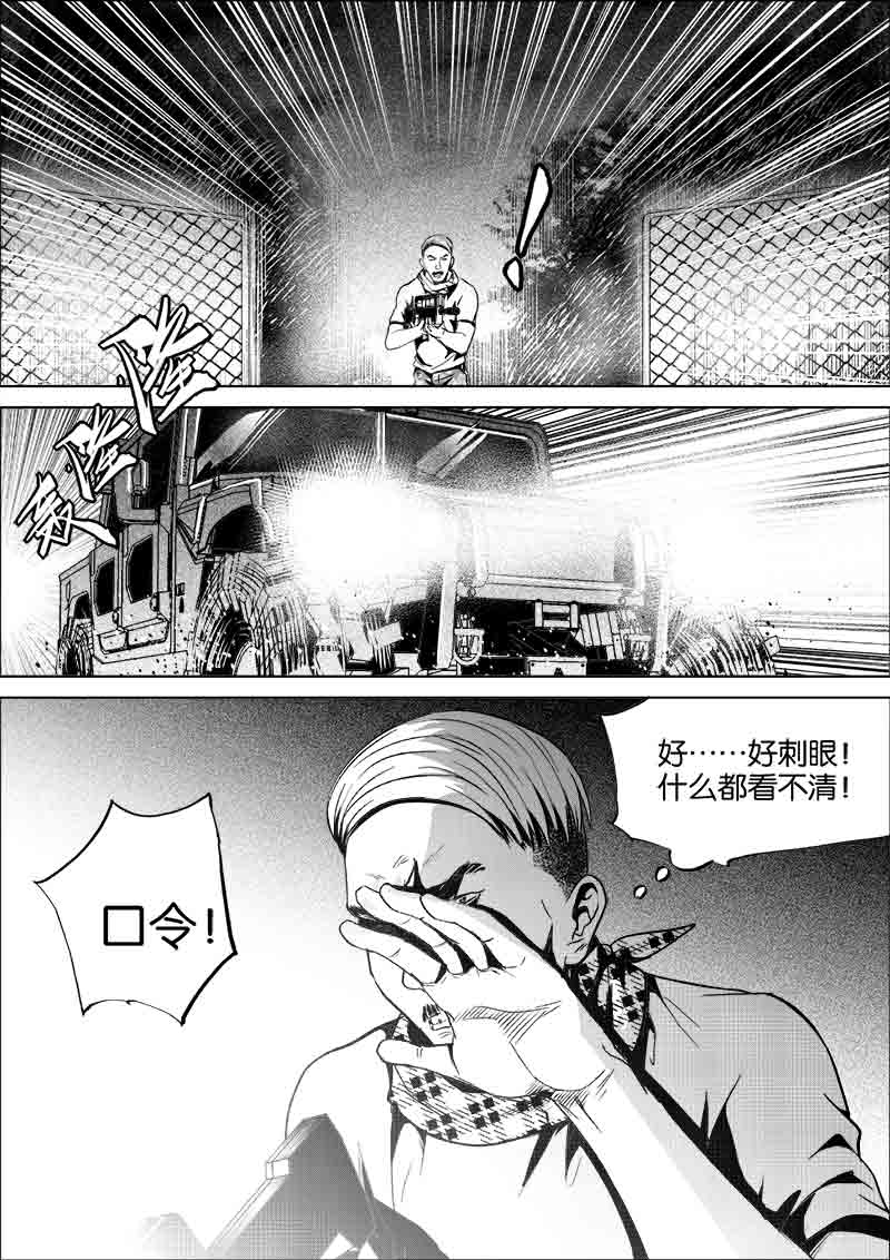 《迷域行者（第一季）》第258话 258 第2页