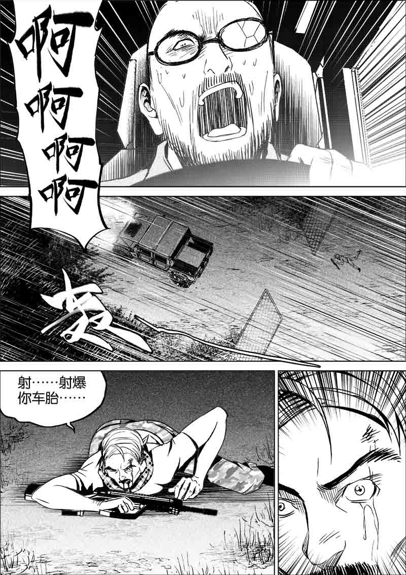 《迷域行者（第一季）》第258话 258 第4页