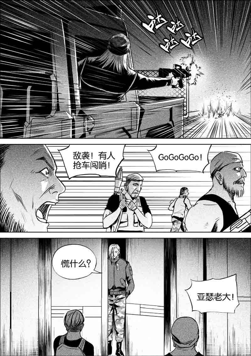 《迷域行者（第一季）》第258话 258 第5页