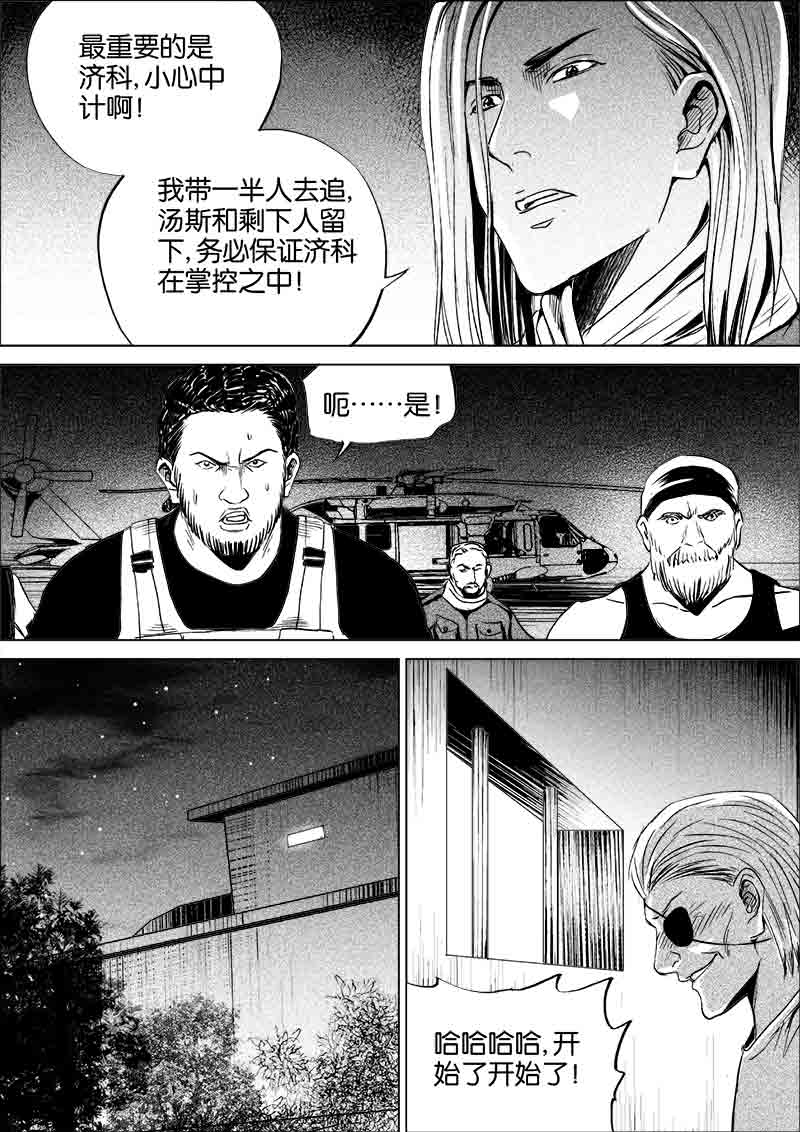 《迷域行者（第一季）》第258话 258 第6页
