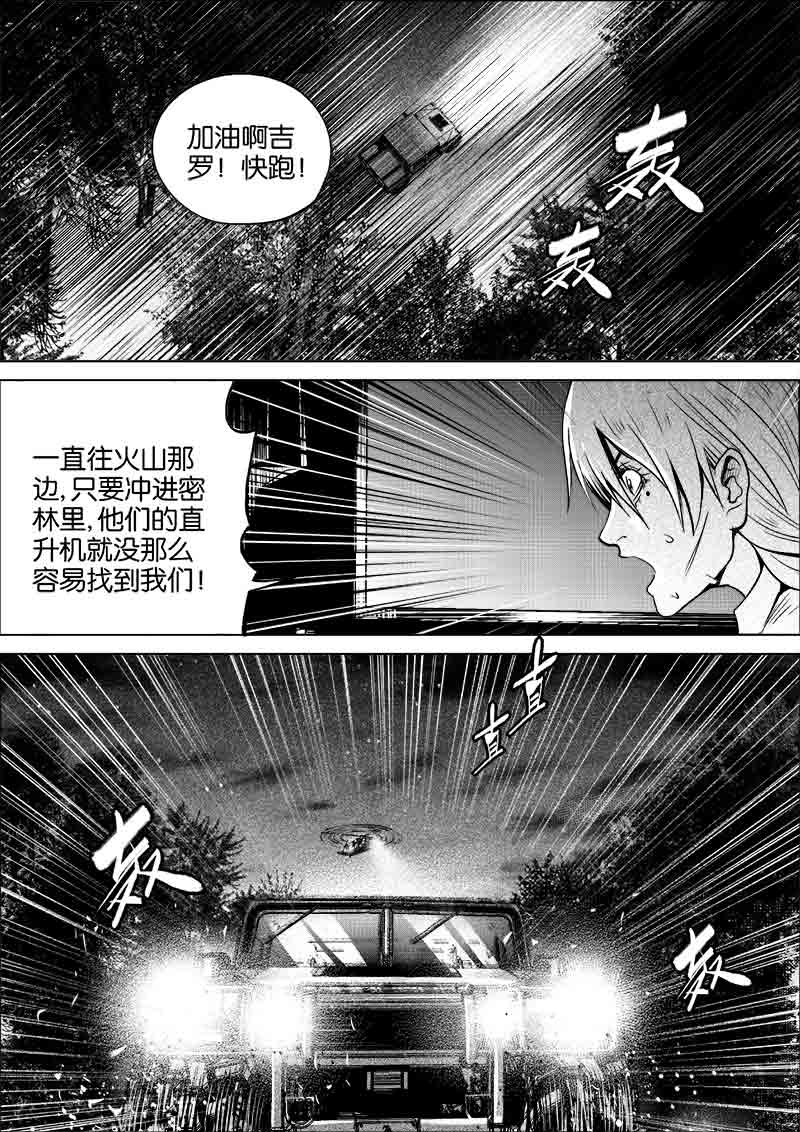 《迷域行者（第一季）》第258话 258 第7页