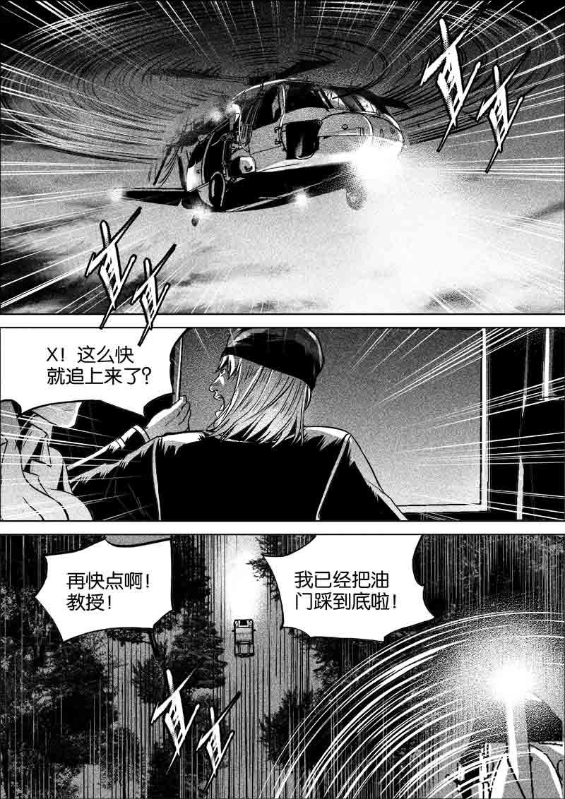 《迷域行者（第一季）》第258话 258 第8页