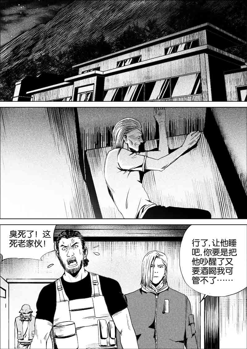 《迷域行者（第一季）》第254话 254 第1页