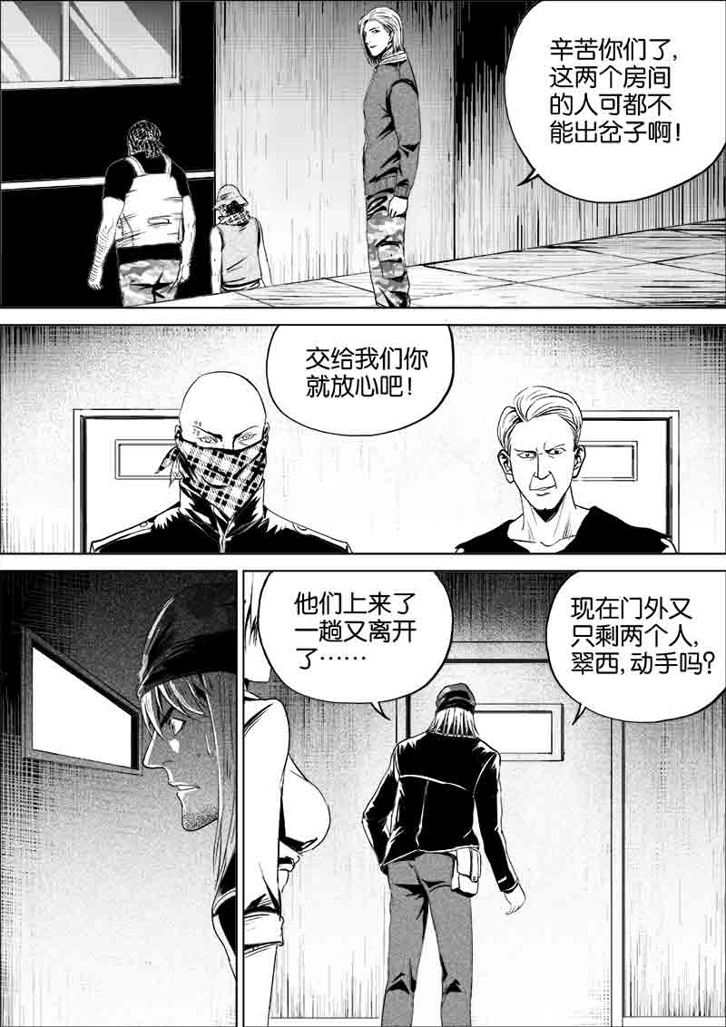 《迷域行者（第一季）》第254话 254 第2页
