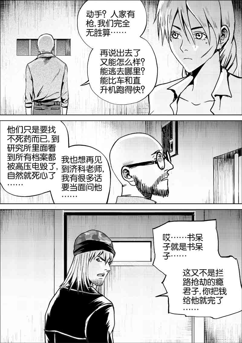 《迷域行者（第一季）》第254话 254 第3页