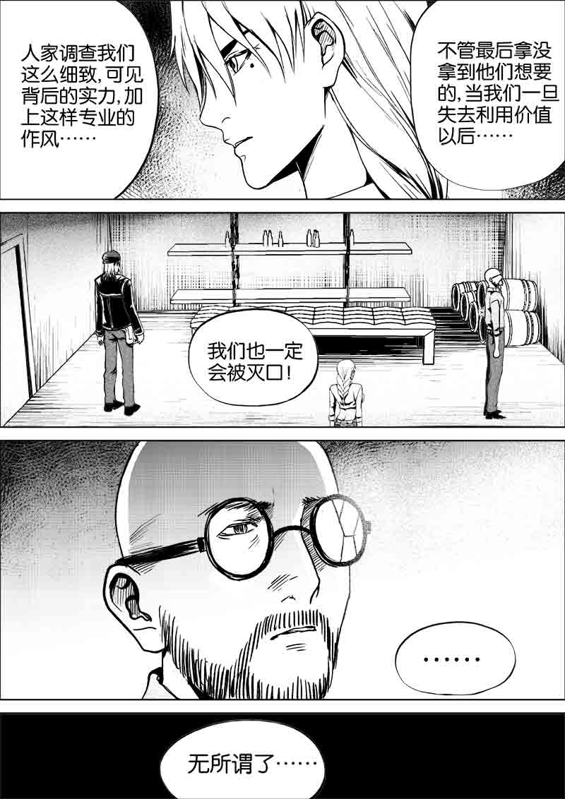 《迷域行者（第一季）》第254话 254 第4页
