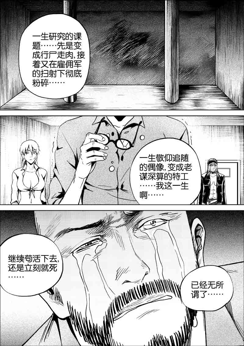 《迷域行者（第一季）》第254话 254 第5页