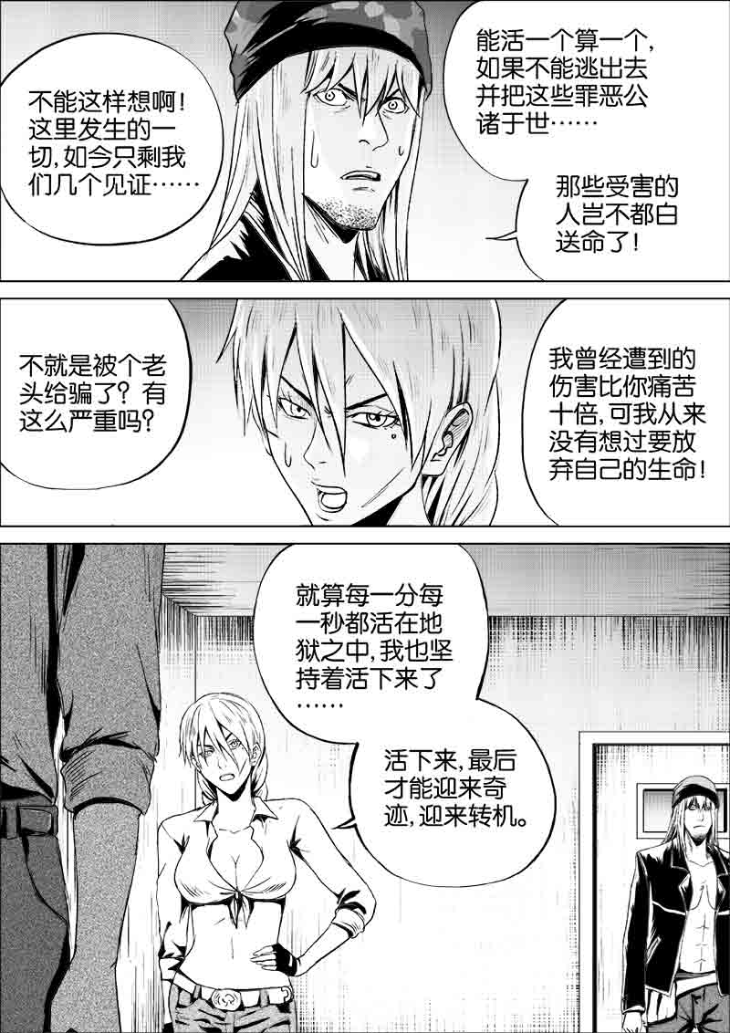《迷域行者（第一季）》第254话 254 第6页