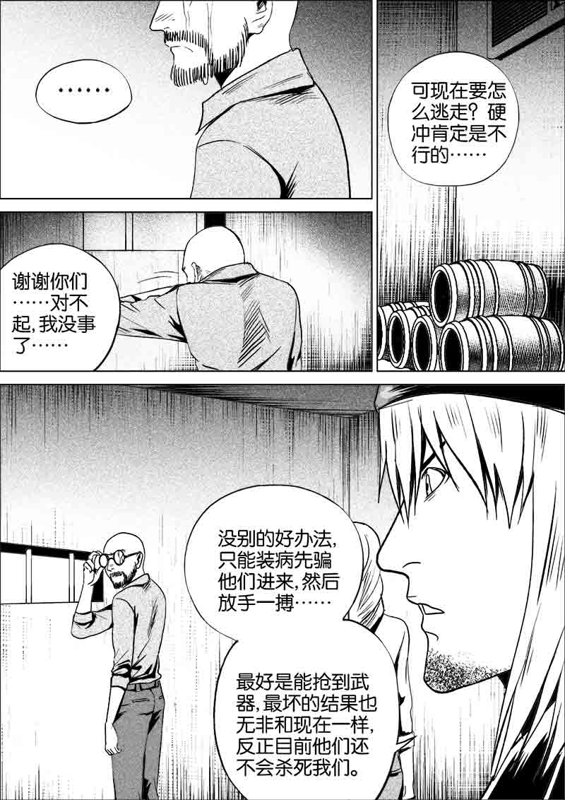 《迷域行者（第一季）》第254话 254 第7页