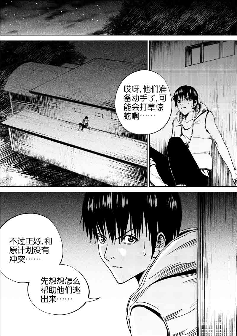 《迷域行者（第一季）》第254话 254 第8页