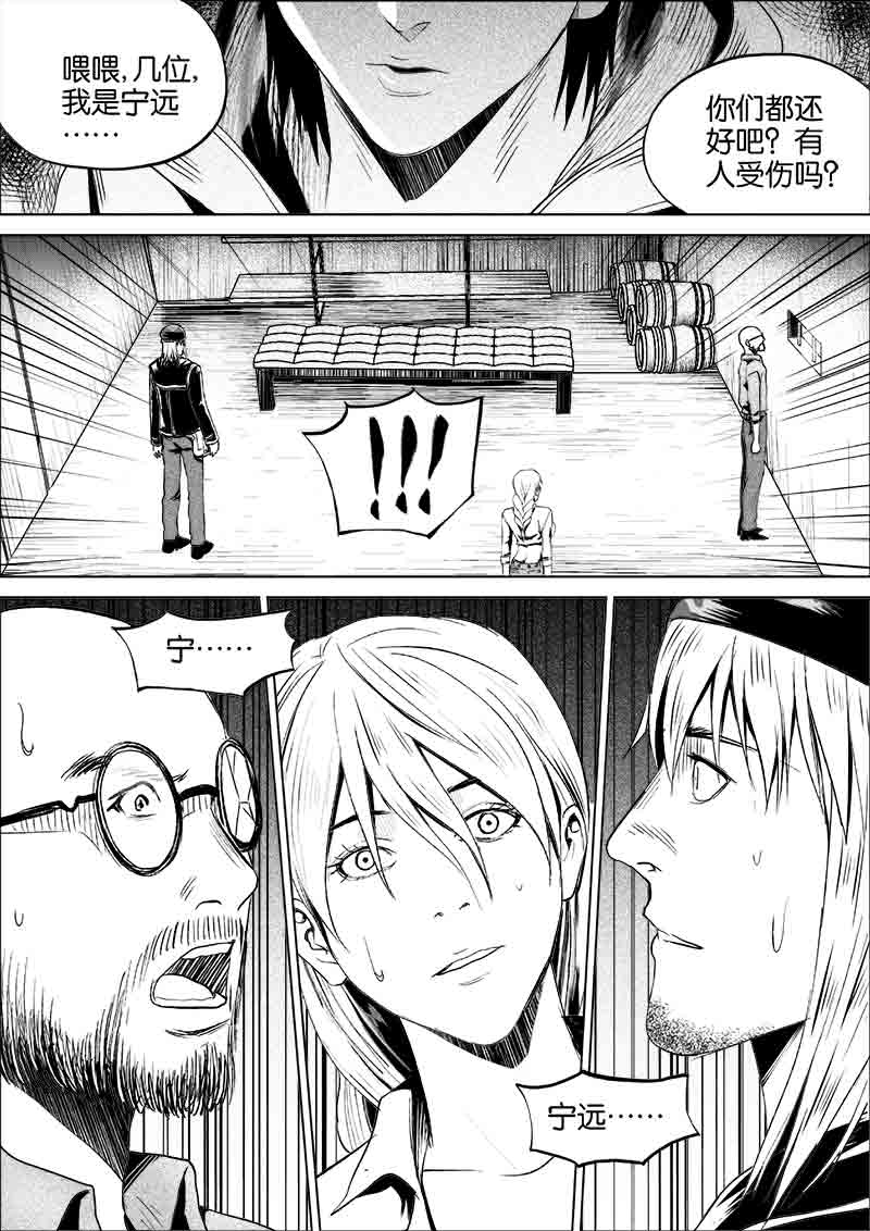 《迷域行者（第一季）》第255话 255 第1页