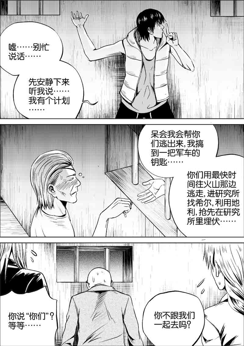 《迷域行者（第一季）》第255话 255 第2页