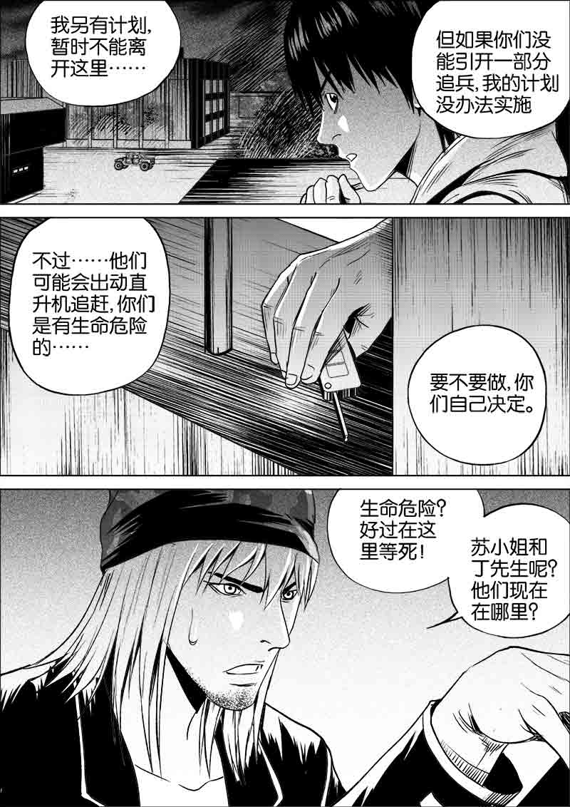 《迷域行者（第一季）》第255话 255 第3页