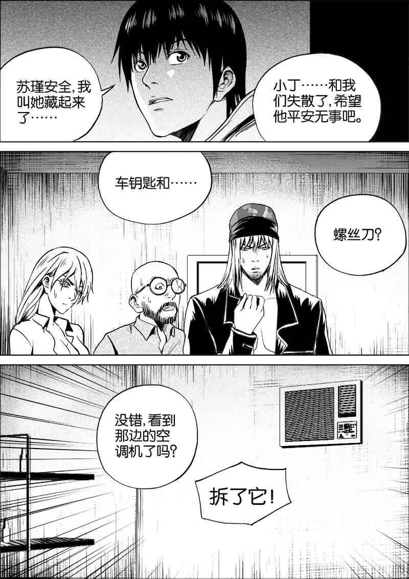 《迷域行者（第一季）》第255话 255 第4页