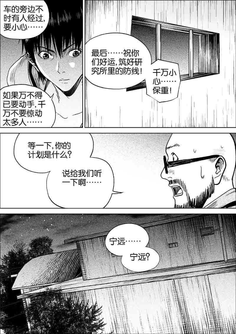 《迷域行者（第一季）》第255话 255 第5页