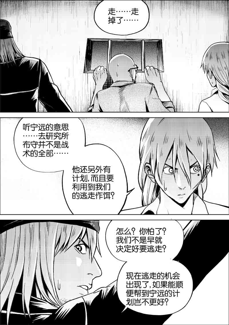 《迷域行者（第一季）》第255话 255 第6页