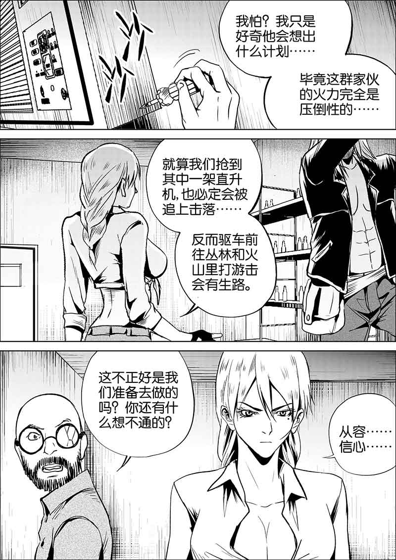 《迷域行者（第一季）》第255话 255 第7页