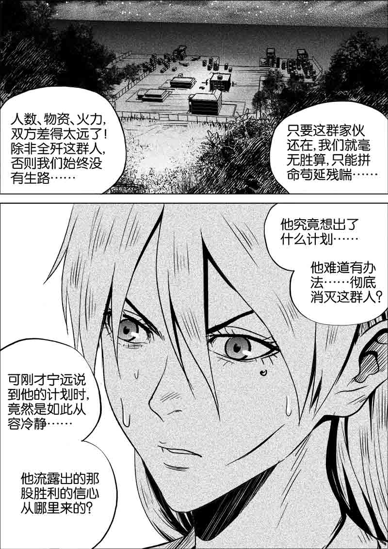 《迷域行者（第一季）》第255话 255 第8页