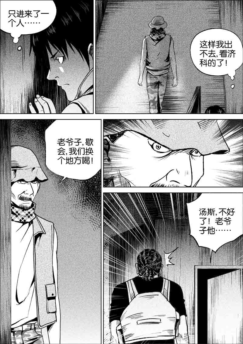 《迷域行者（第一季）》第253话 253 第1页