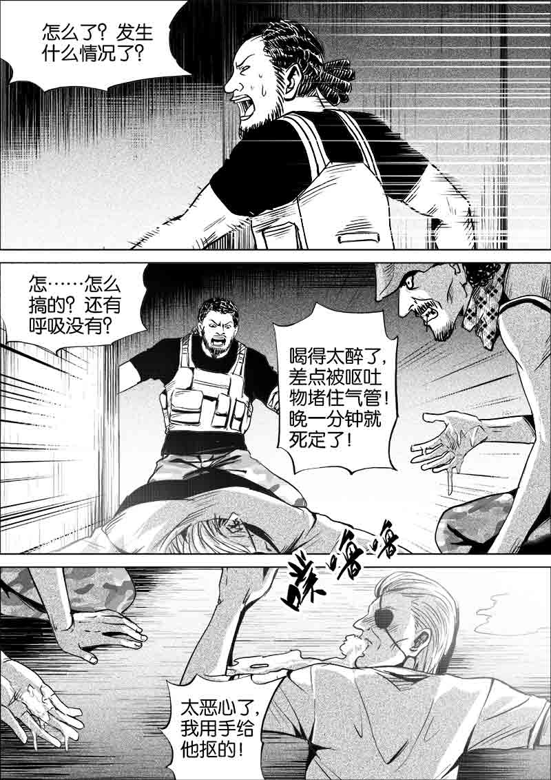 《迷域行者（第一季）》第253话 253 第2页