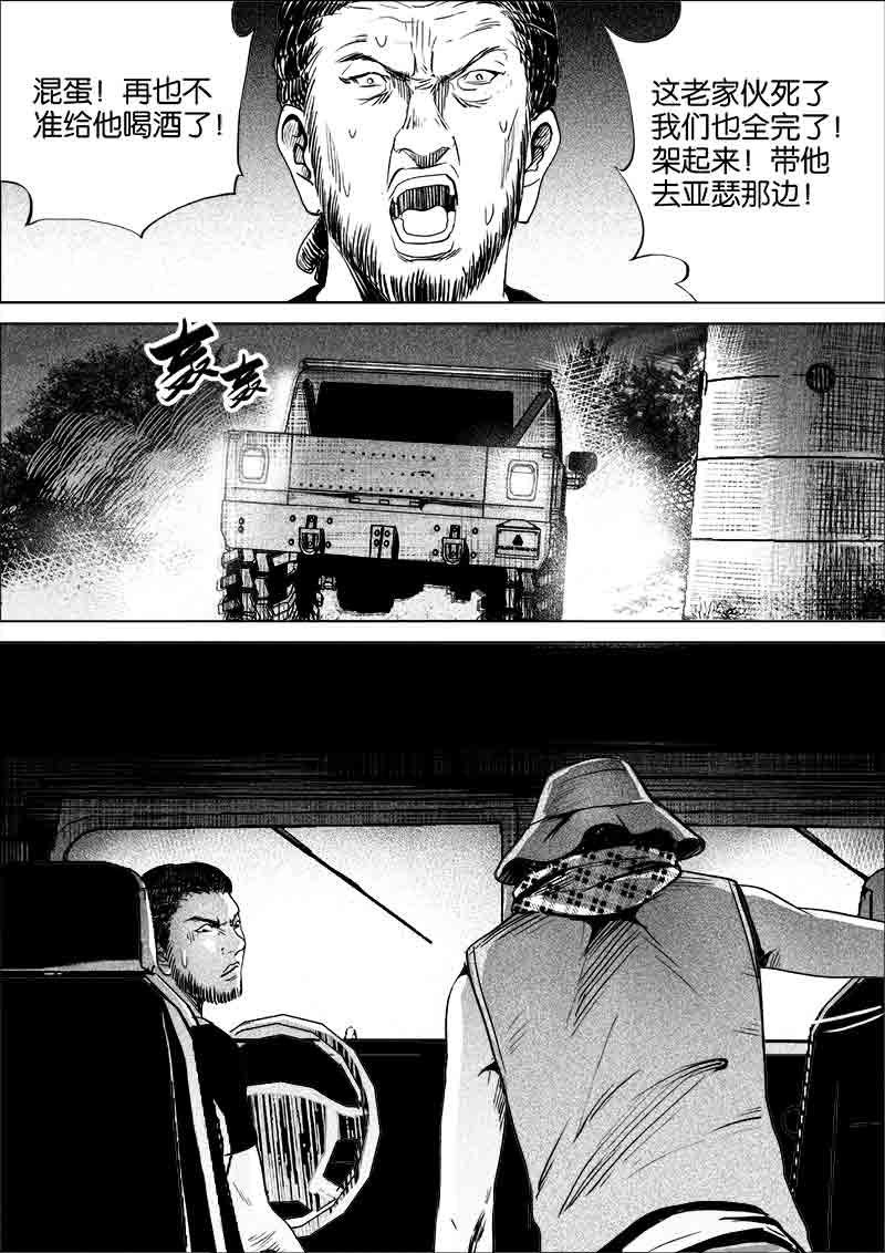 《迷域行者（第一季）》第253话 253 第3页