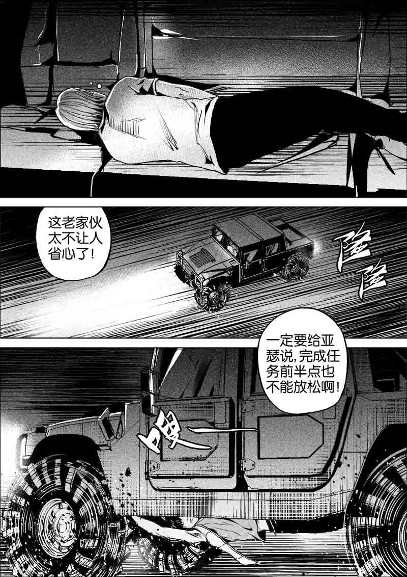 《迷域行者（第一季）》第253话 253 第4页