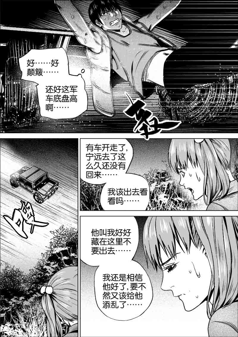 《迷域行者（第一季）》第253话 253 第5页
