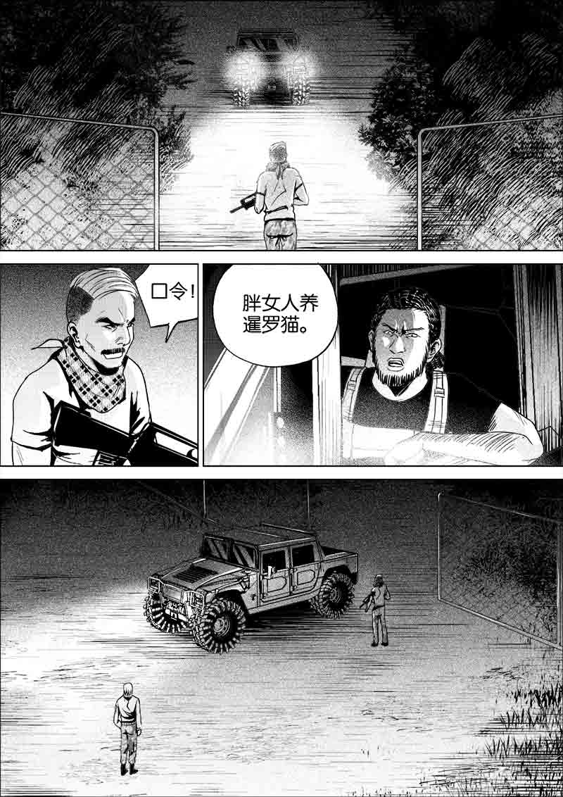 《迷域行者（第一季）》第253话 253 第6页