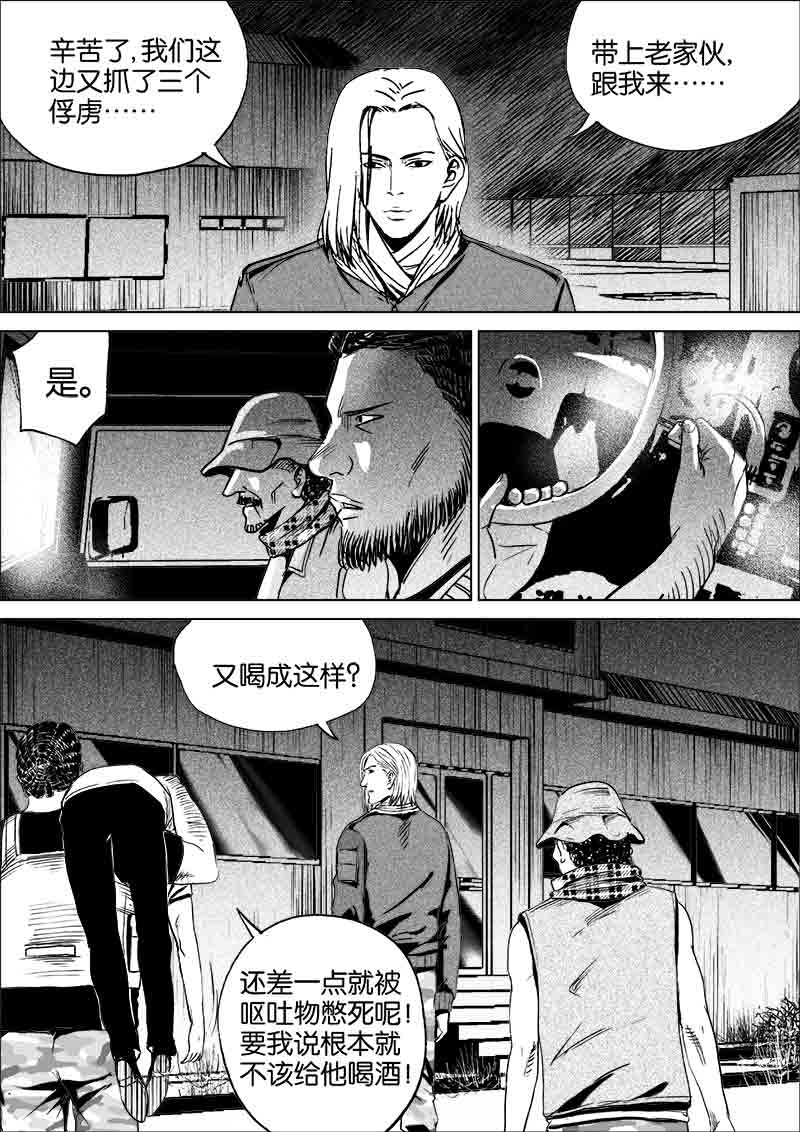 《迷域行者（第一季）》第253话 253 第7页