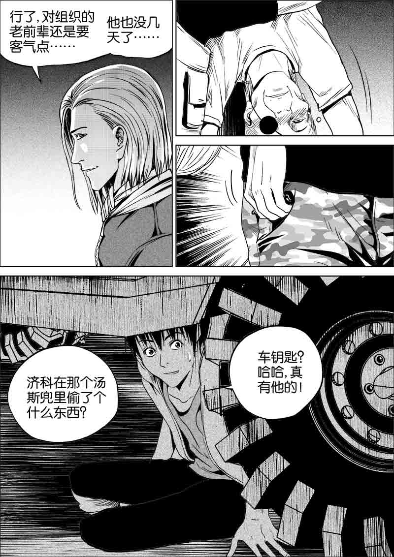 《迷域行者（第一季）》第253话 253 第8页