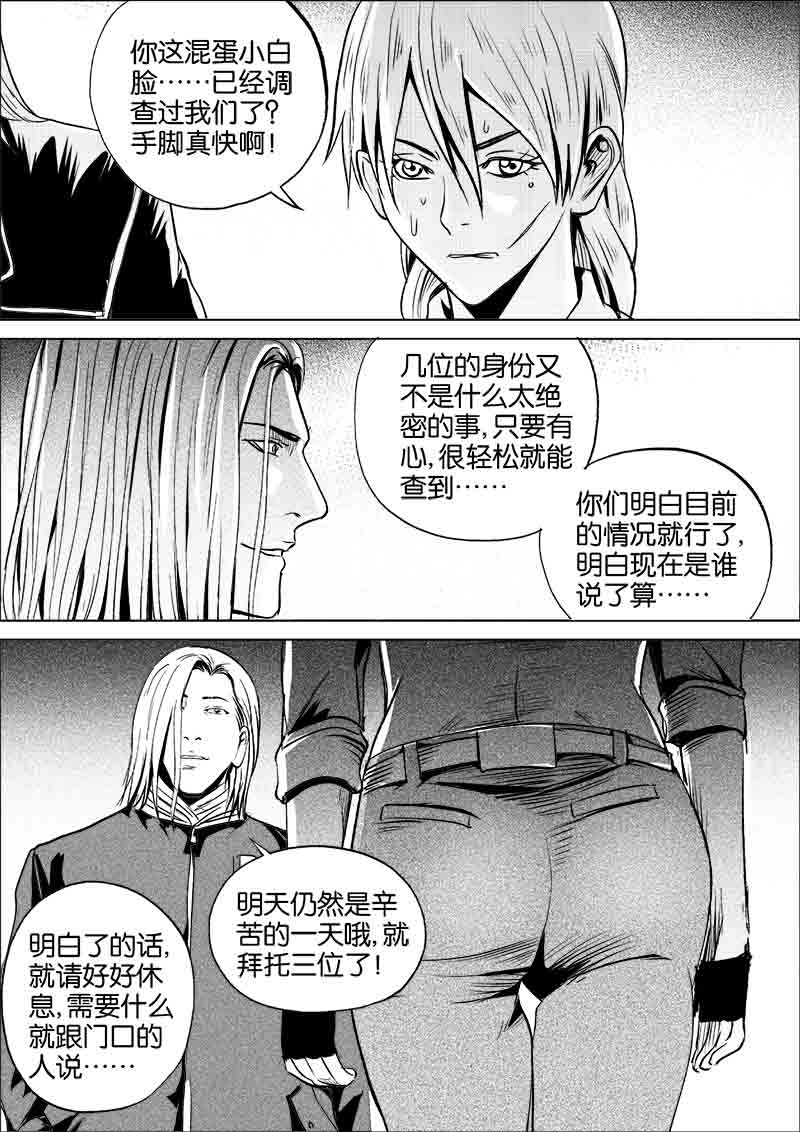 《迷域行者（第一季）》第252话 252 第1页