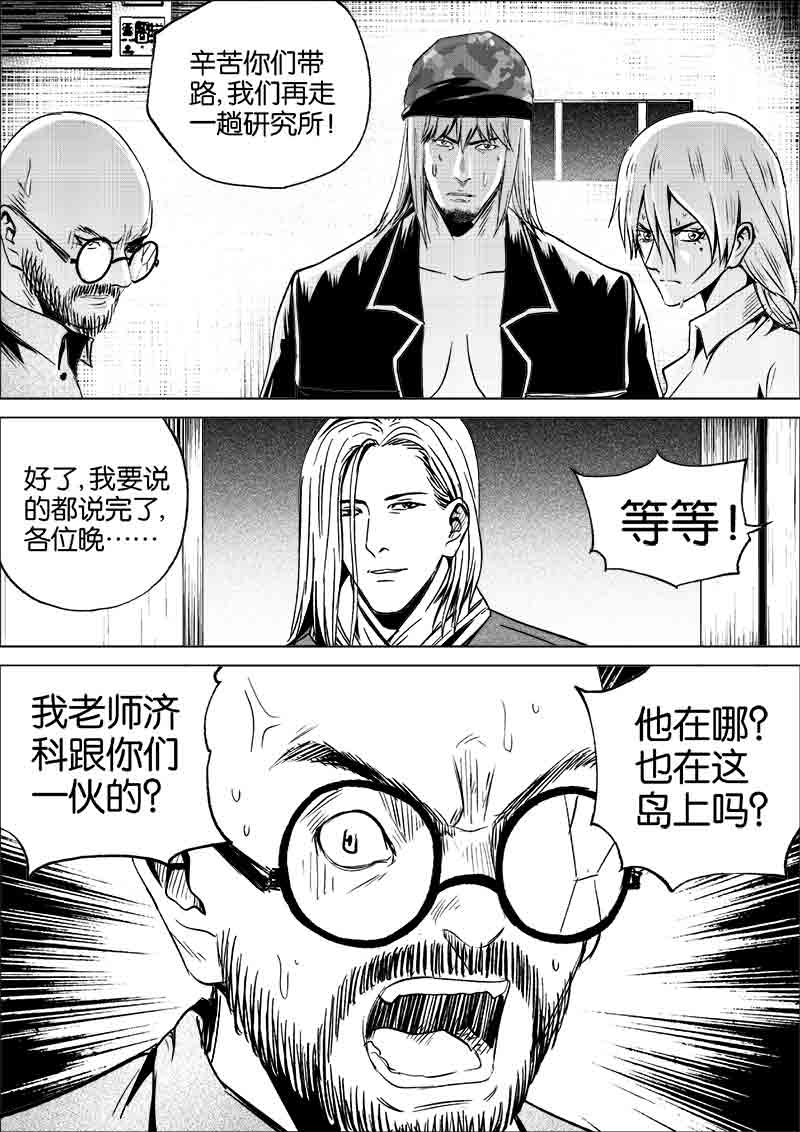 《迷域行者（第一季）》第252话 252 第2页