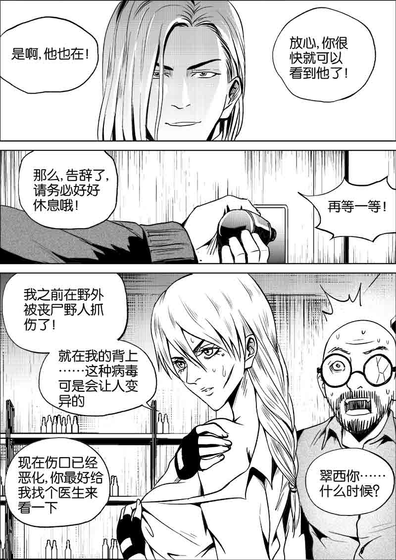 《迷域行者（第一季）》第252话 252 第3页
