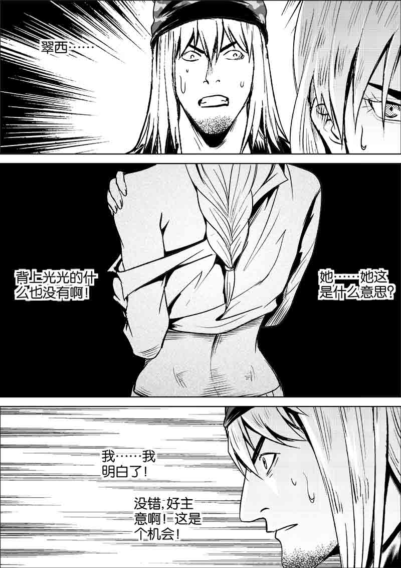 《迷域行者（第一季）》第252话 252 第4页