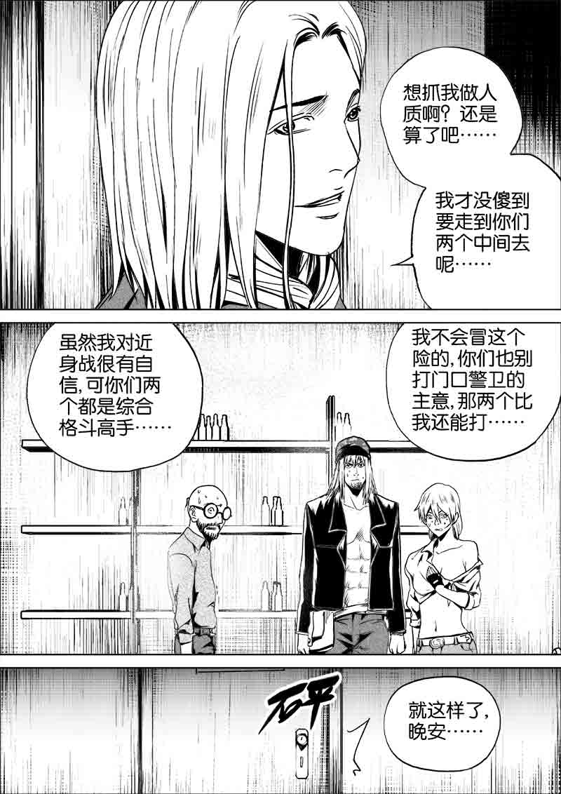 《迷域行者（第一季）》第252话 252 第5页