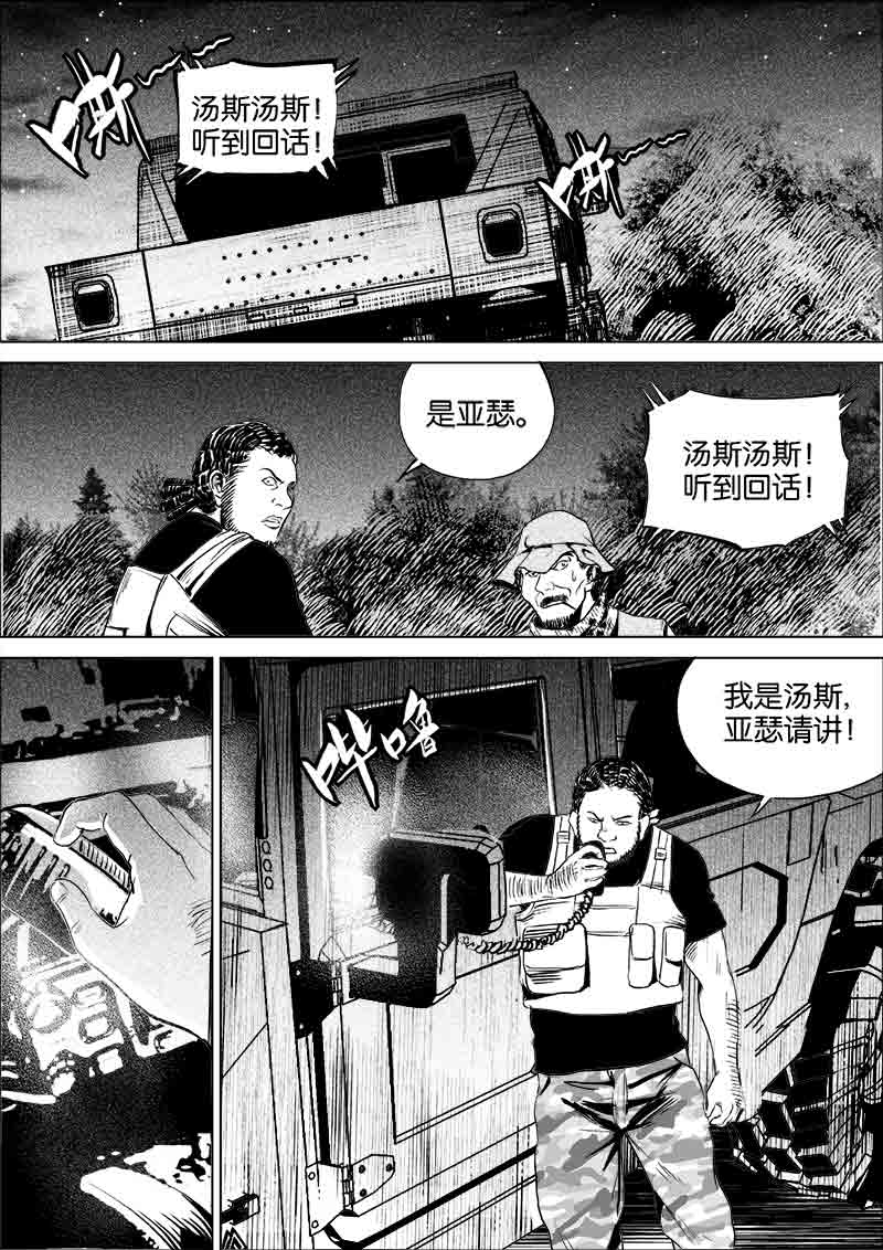 《迷域行者（第一季）》第252话 252 第6页