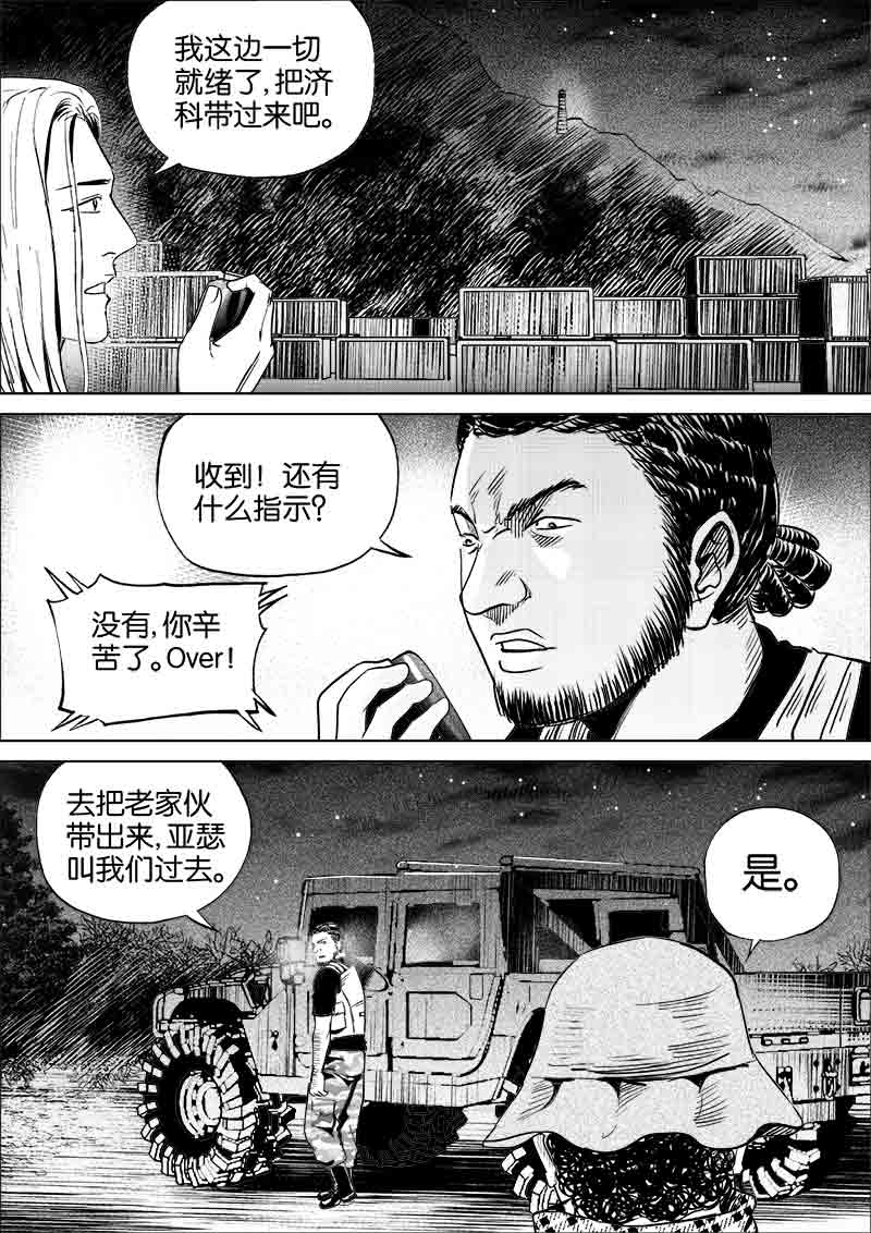 《迷域行者（第一季）》第252话 252 第7页
