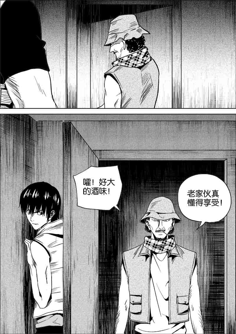 《迷域行者（第一季）》第252话 252 第8页