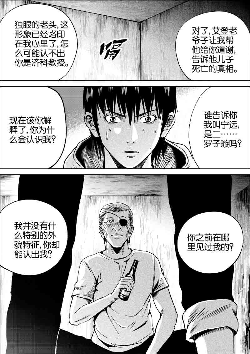 《迷域行者（第一季）》第250话 250 第1页