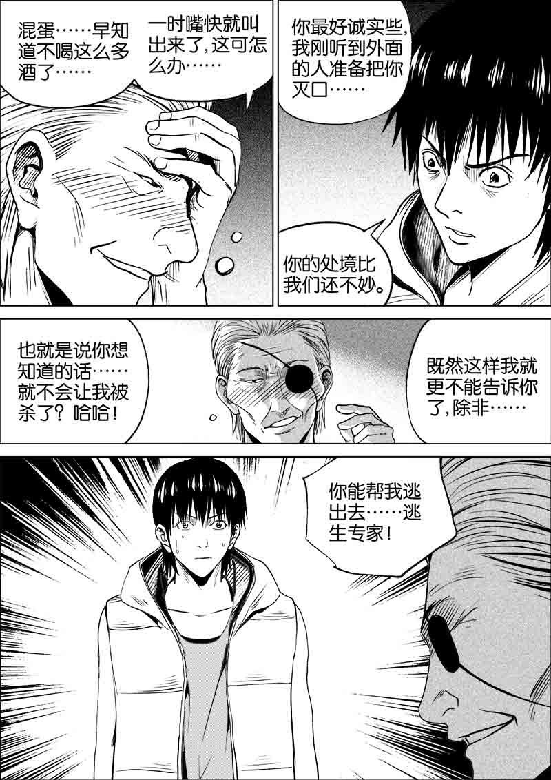 《迷域行者（第一季）》第250话 250 第2页