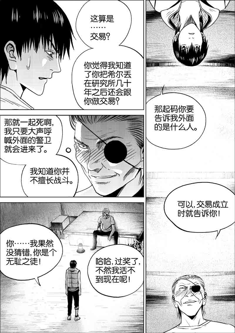 《迷域行者（第一季）》第250话 250 第3页