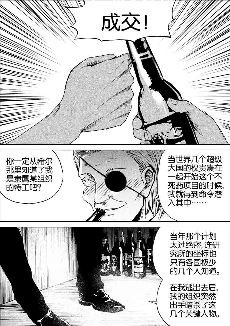《迷域行者（第一季）》第250话 250 第4页