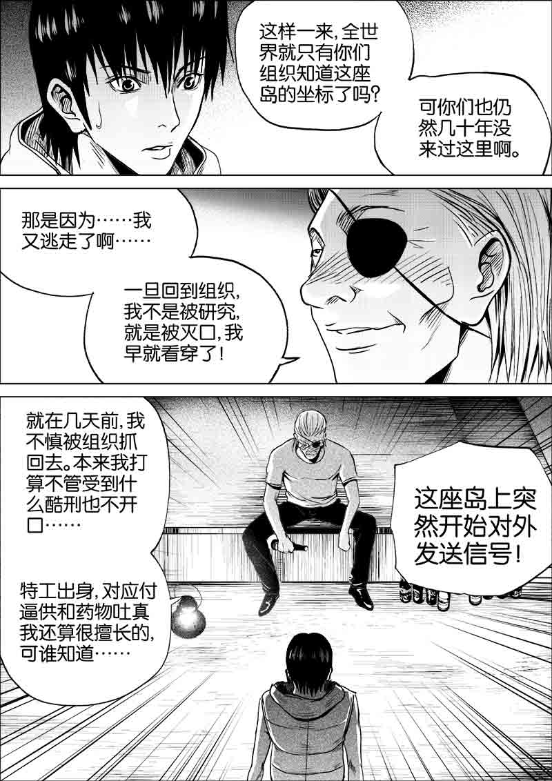 《迷域行者（第一季）》第250话 250 第5页