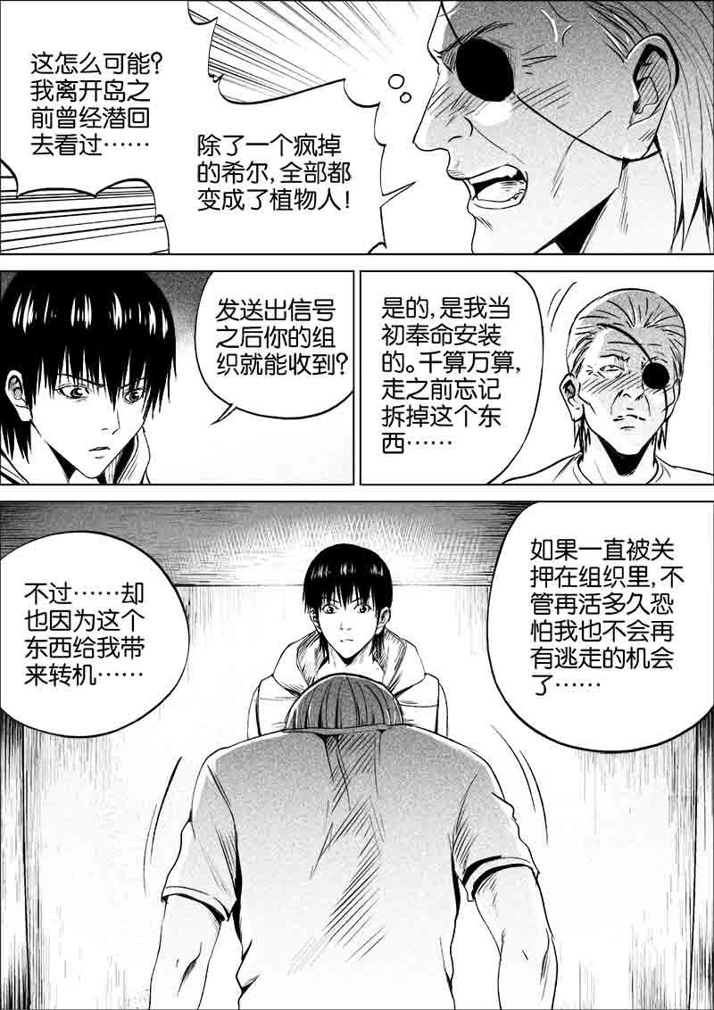 《迷域行者（第一季）》第250话 250 第6页