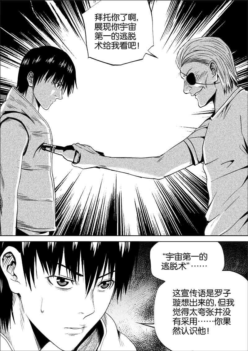 《迷域行者（第一季）》第250话 250 第7页